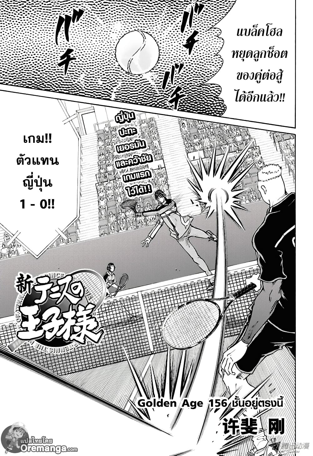 New Prince of Tennis 156-ชั้นอยู่ตรงนี้