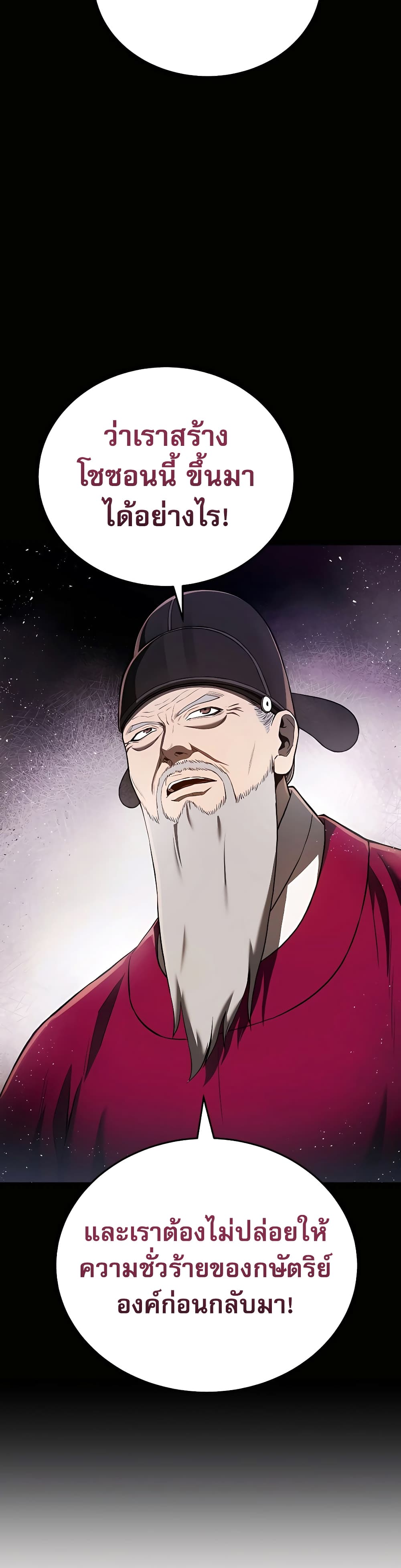 Black Corporation: Joseon 20-20