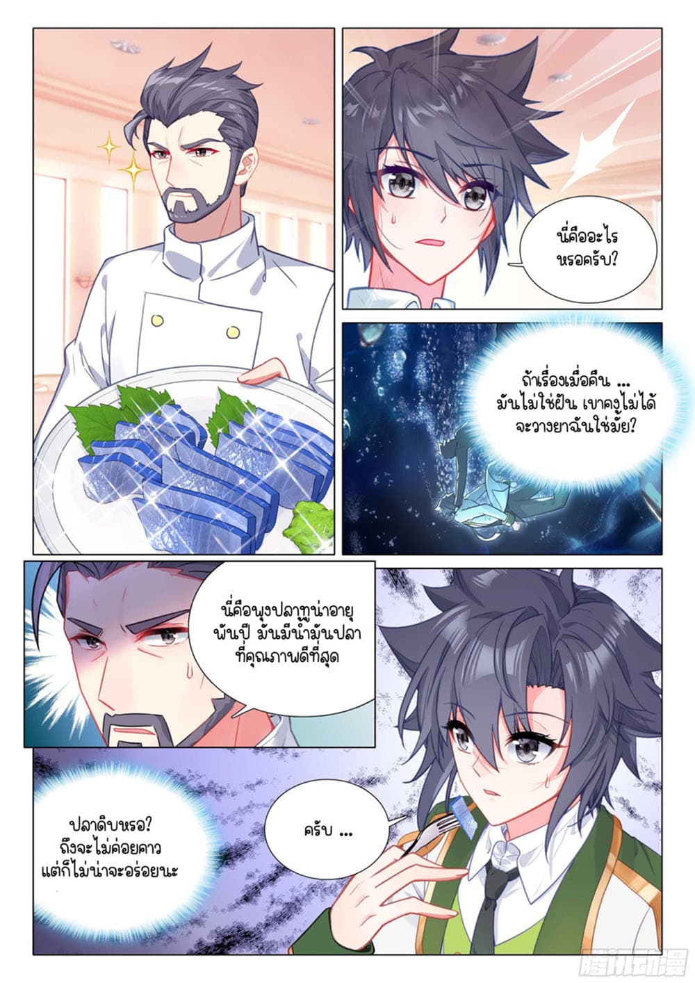 Douluo Dalu 3: The Legend of the Dragon King 315-เทคนิคการฝีกฝนของสำนักกายาสถิต