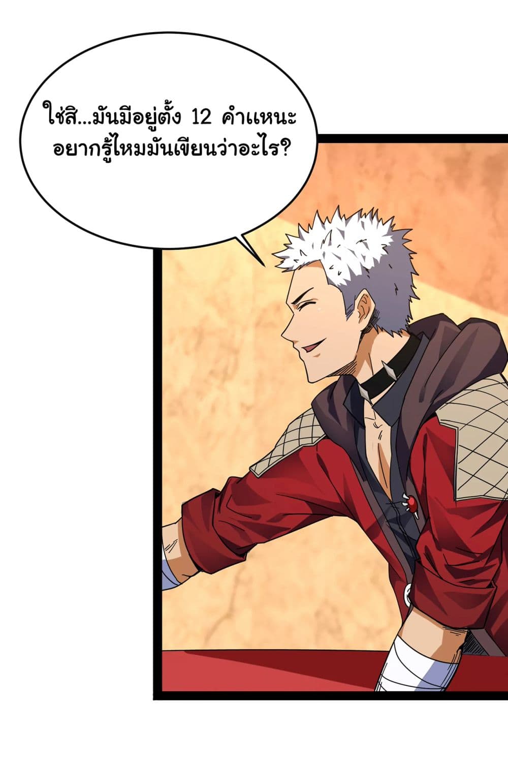 I am The King Who Will Defeat All of The World  ข้าคือราชาผู้ที่จะสยบโลกานับหมื่น 2-2