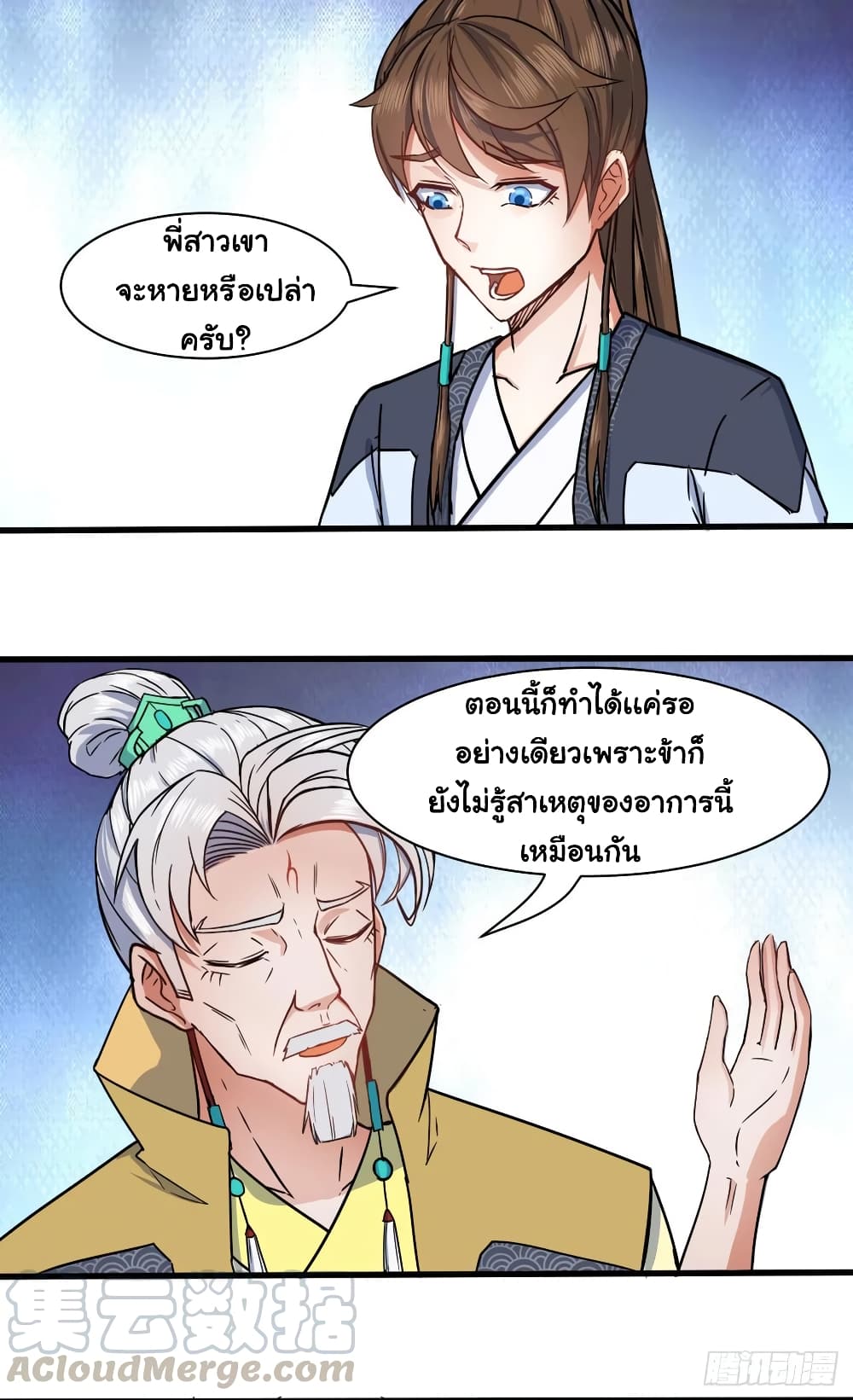 The Cultivators Immortal Is My Sister อยู่ดีๆผมก็มีพี่สาวสุดเทพ 79-79