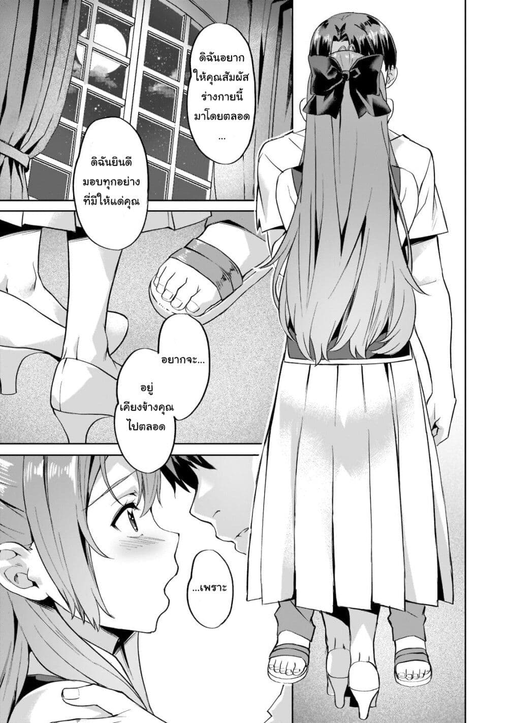 Isekai de Slow Life wo (Ganbou) 29-29