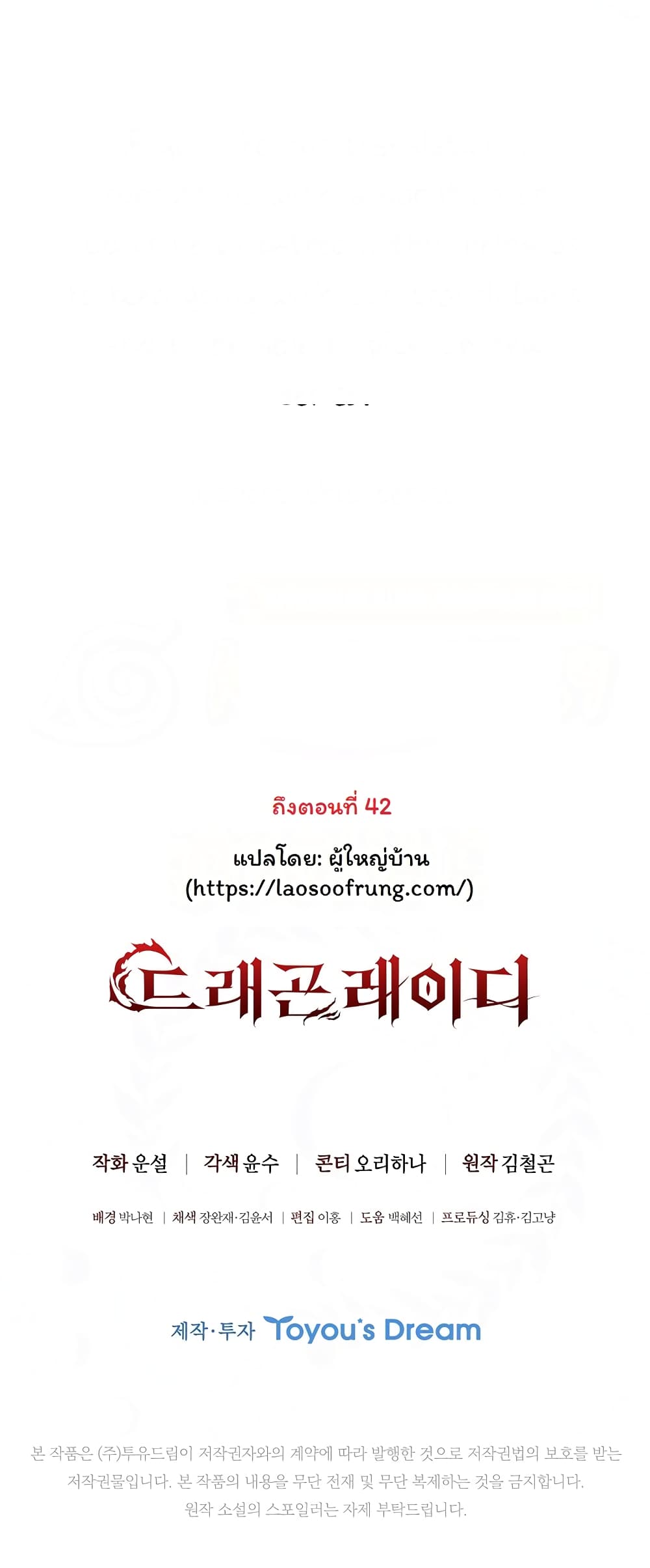Dragon Lady 26-26