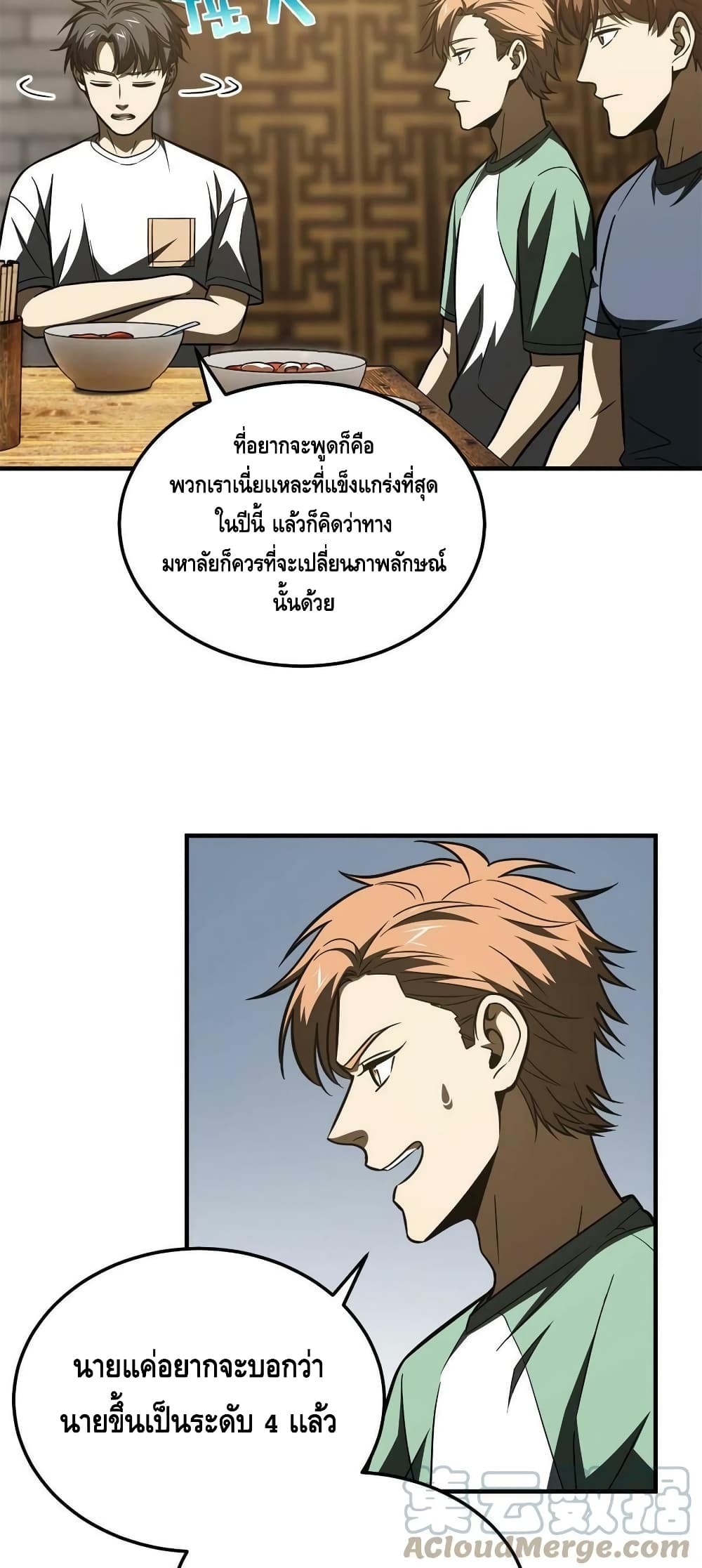 Global Martial Arts ระบบจอมยุทธสุดโกงแห่งโลกคู่ขนาน 172-172