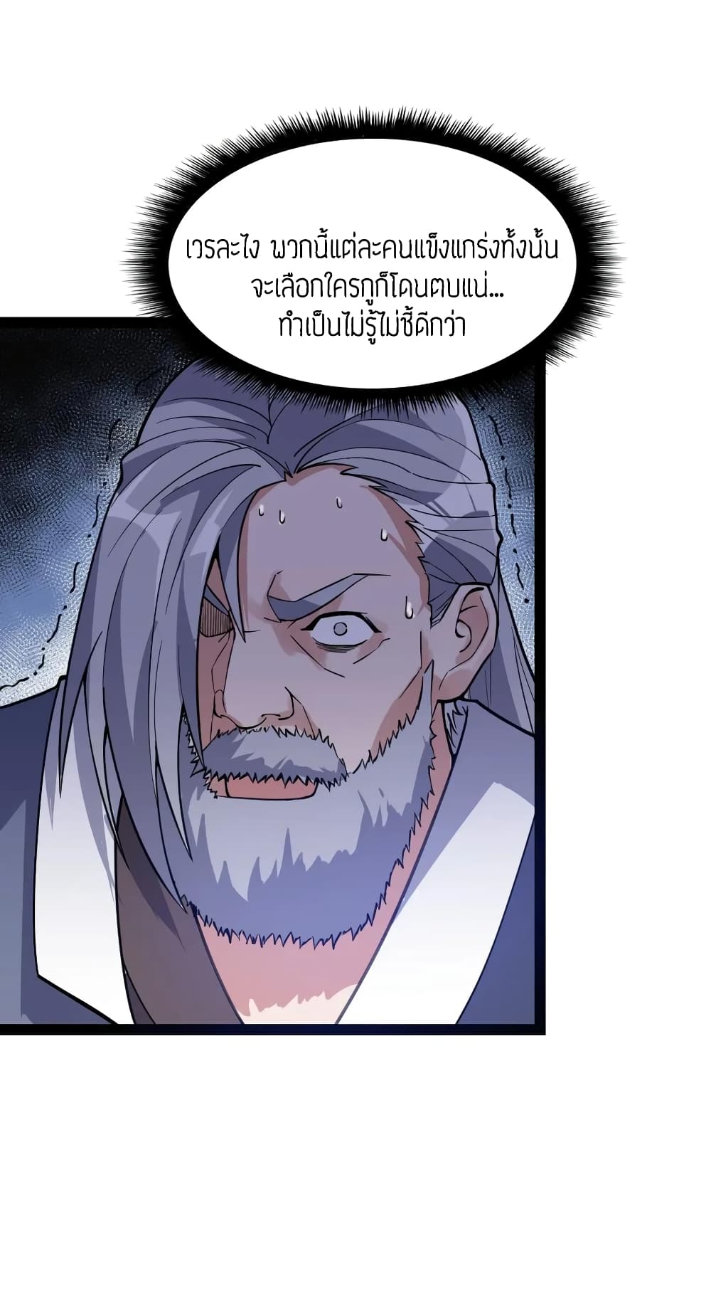 Super Warrior in Another World ทหารเซียนไปหาเมียที่ต่างโลก 92-92