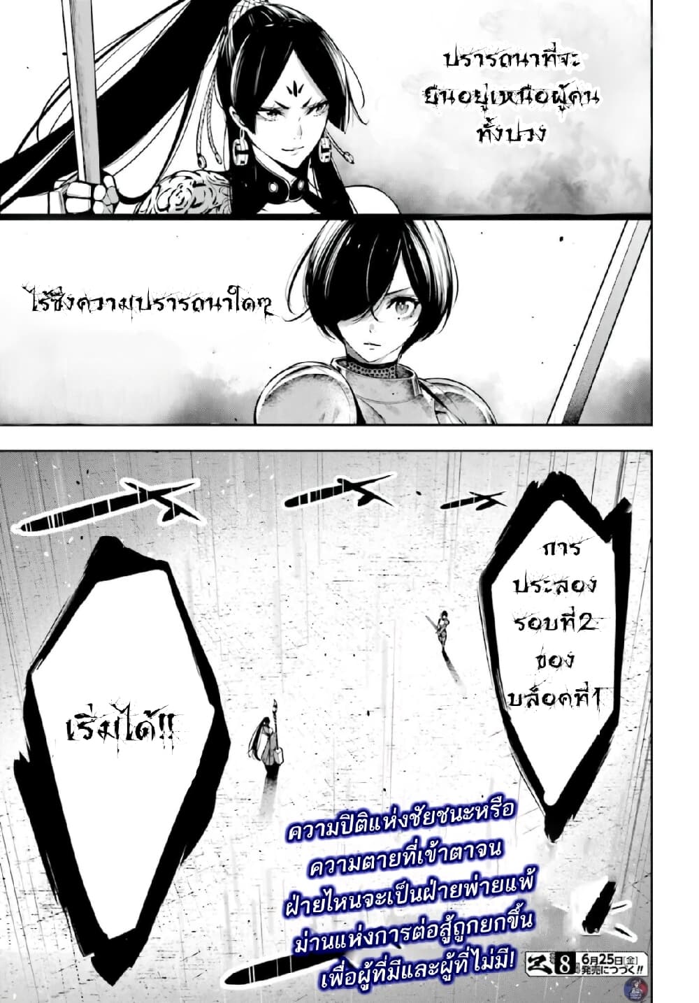 Majo Taisen - The War of Greedy Witches 7-เหตุผลที่ต่อสู้