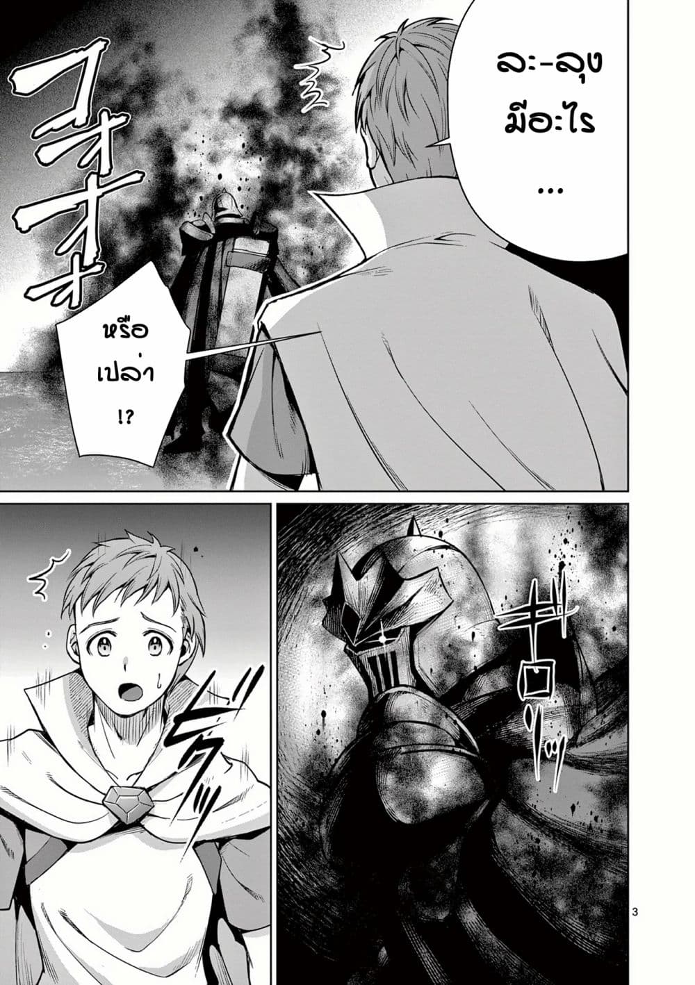 Moto Shogun no Undead Knight 10-10