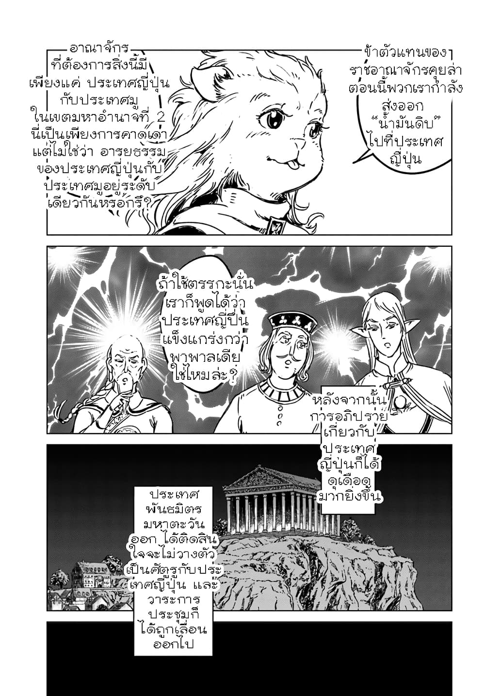 Nihonkoku Shoukan เมื่อประเทศญี่ปุ่นถูกวาปไปต่างโลก 27.2-27.2