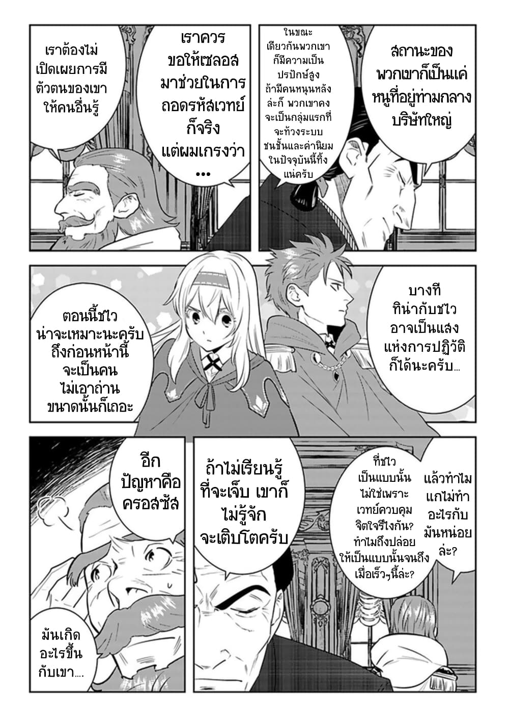Arafoo Kenja no Isekai Seikatsu Nikki 20-ตี้สาวน้อย