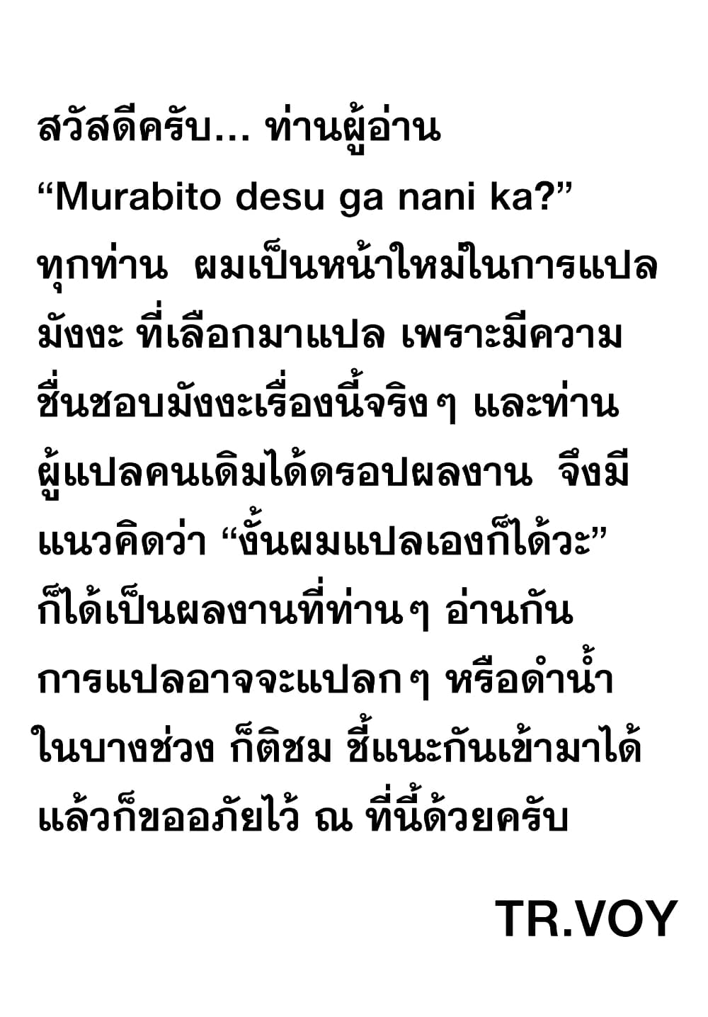 Murabito desu ga Nani ka? 41-วิธีการที่จะเป็น '' ผู้กล้า''