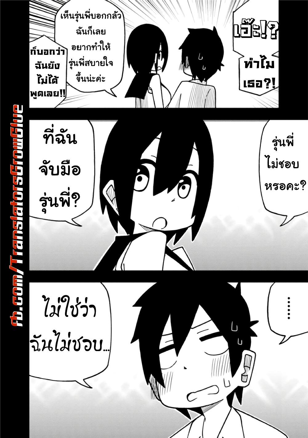 Kawaii Kouhai ni Iwasaretai 5-อยากให้บอกว่า “ผมก็กลัวผีนะเออ”