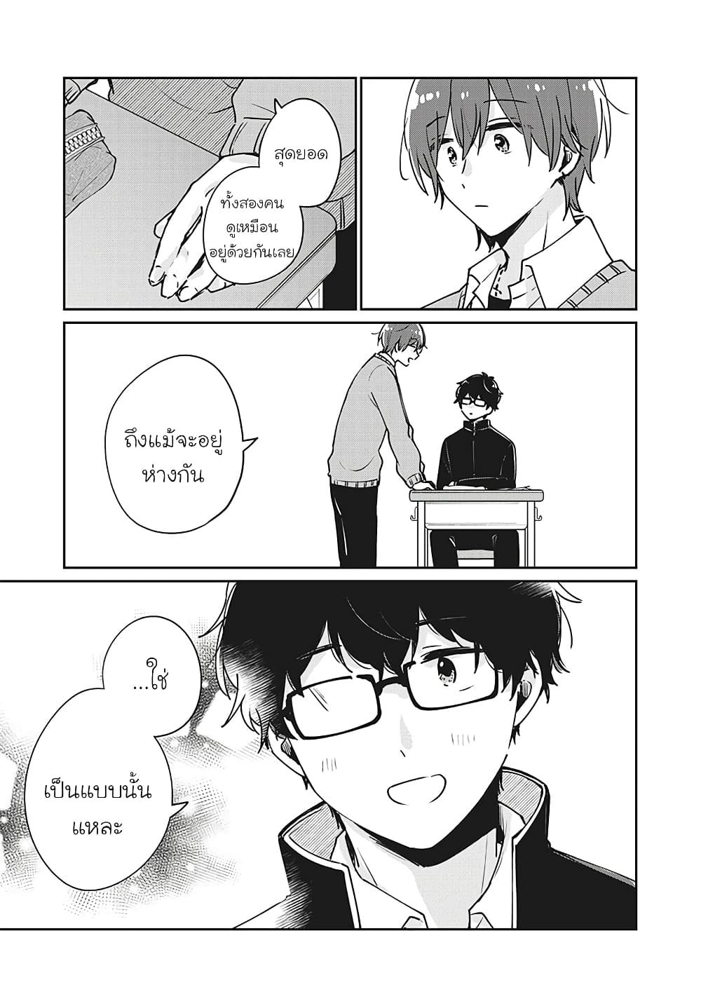 Meguro-san wa hajimete janai 33-33