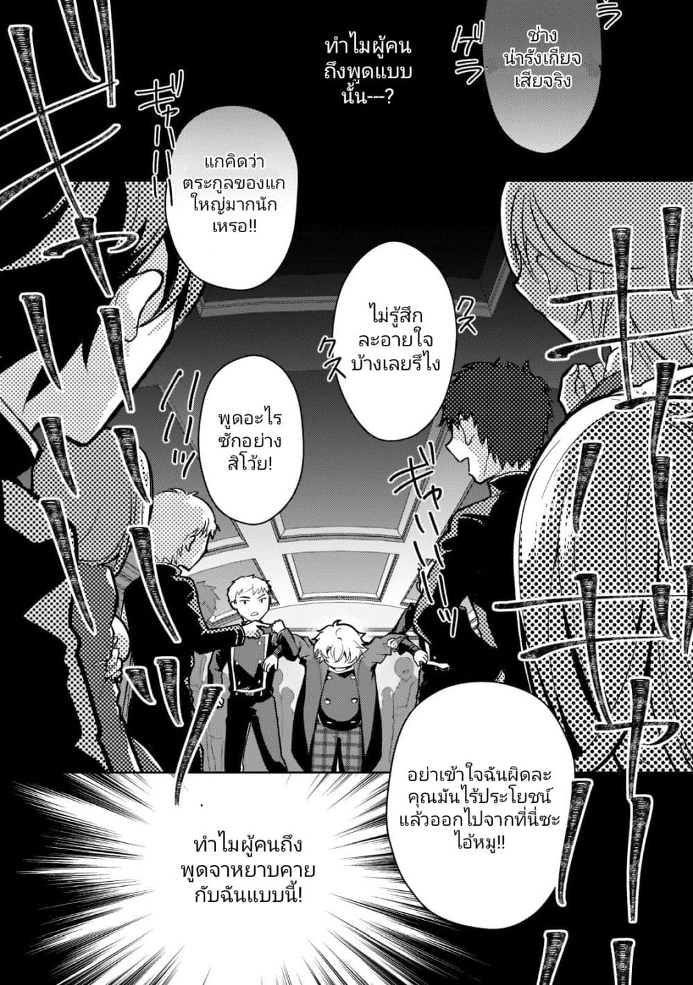 Eroge Tensei: Unmei ni Aragau Kane Buta Kizoku no Funtouki 1-1