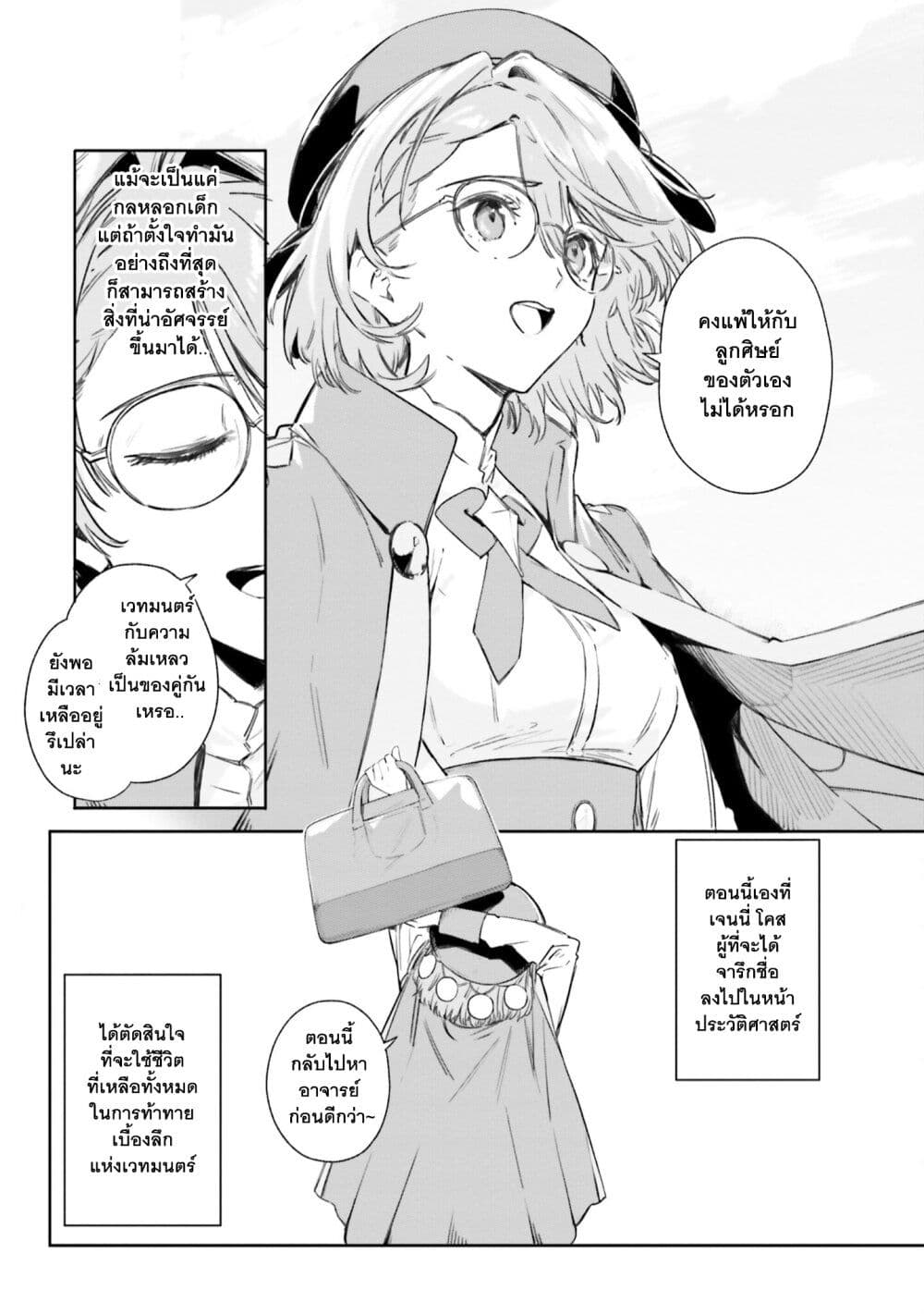 Majutsushi Kunon wa Miete Iru 6-จบการศึกษา