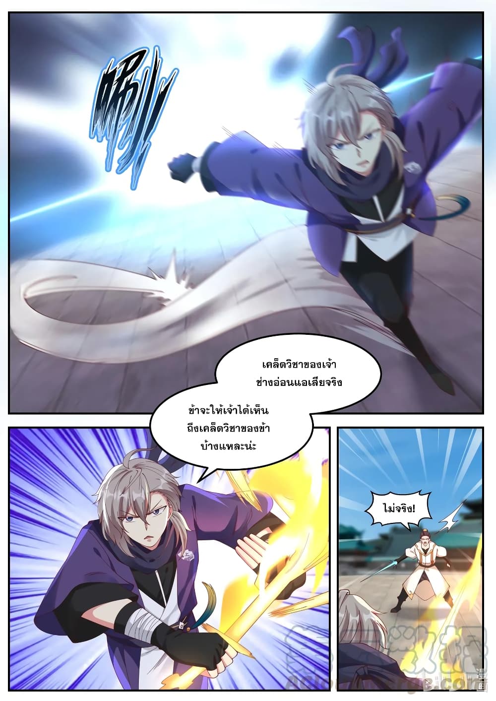 Martial God Asura 142-อูจิ่วปรากฎตัว