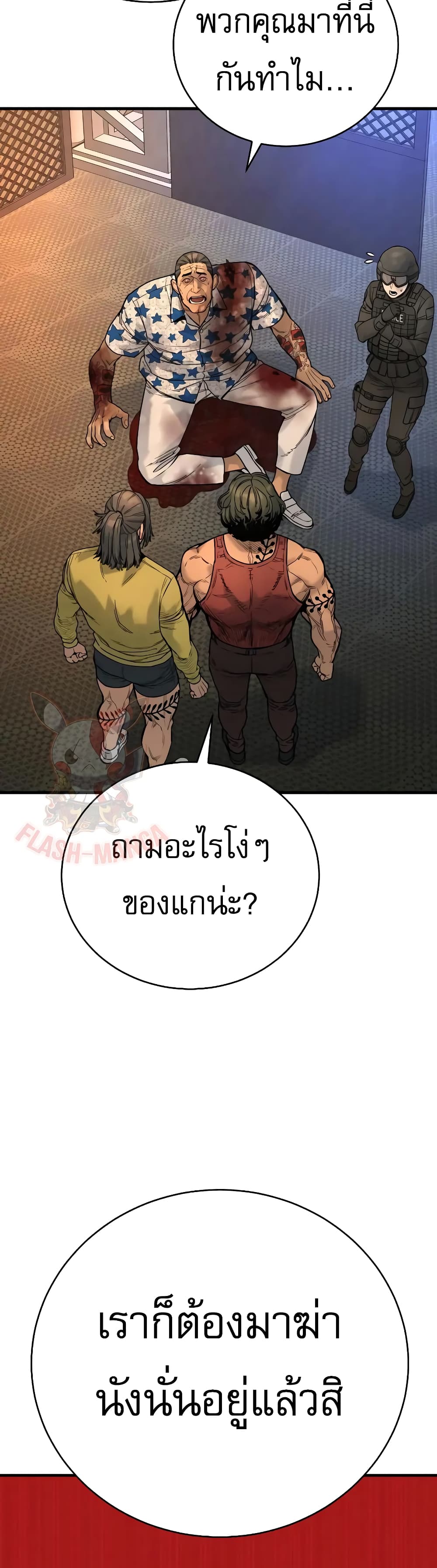 Return of the Bloodthirsty Police 24-24