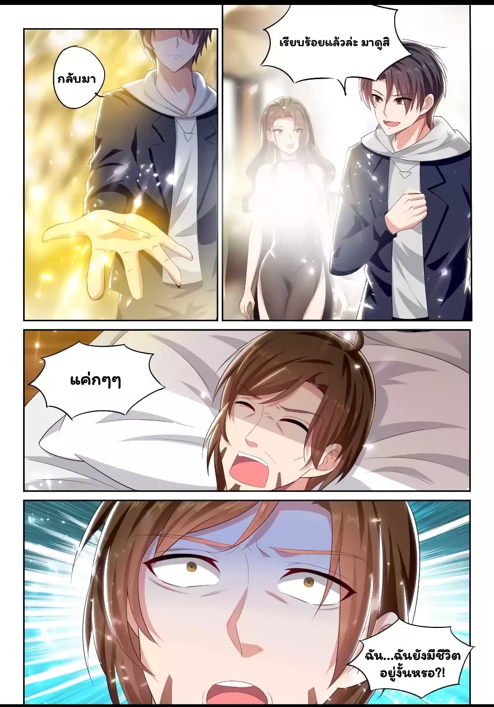 Super Shared Boyfriend System 61-61