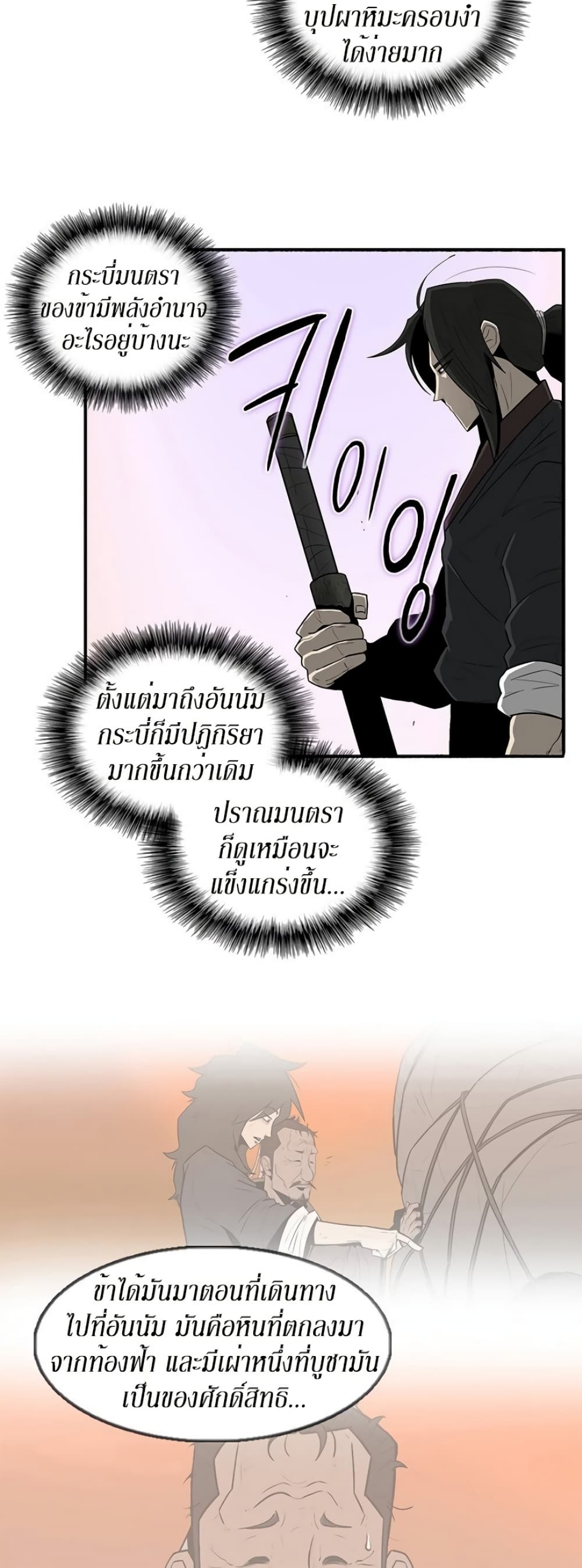Legend of the Northern Blade 41-41