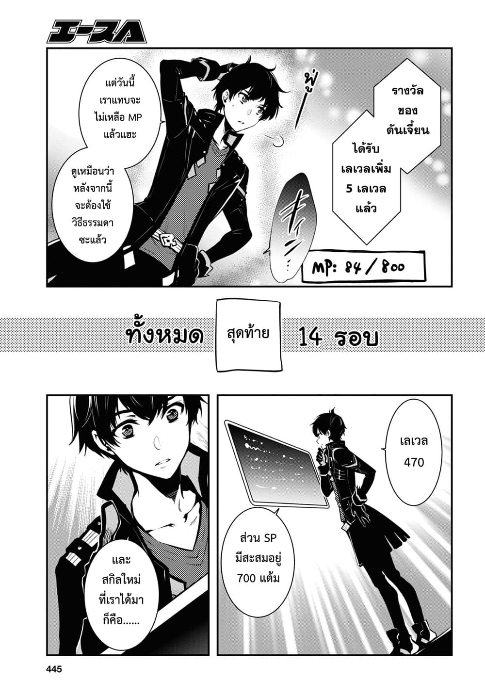 Sekai Saisoku no Level Up! 3-3