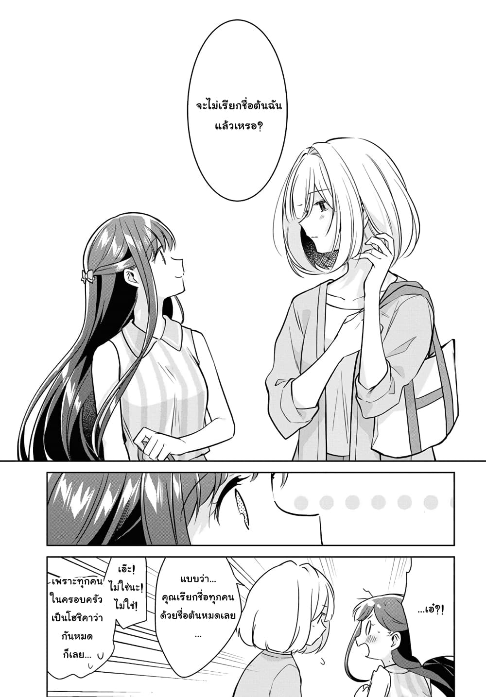 Kimi to Tsuzuru Utakata 11-ชื่อ