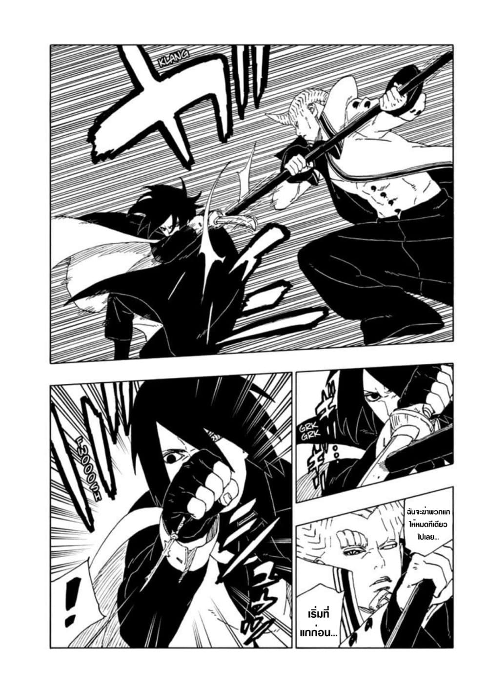 Boruto 50-ค่าที่เป็นไปได้