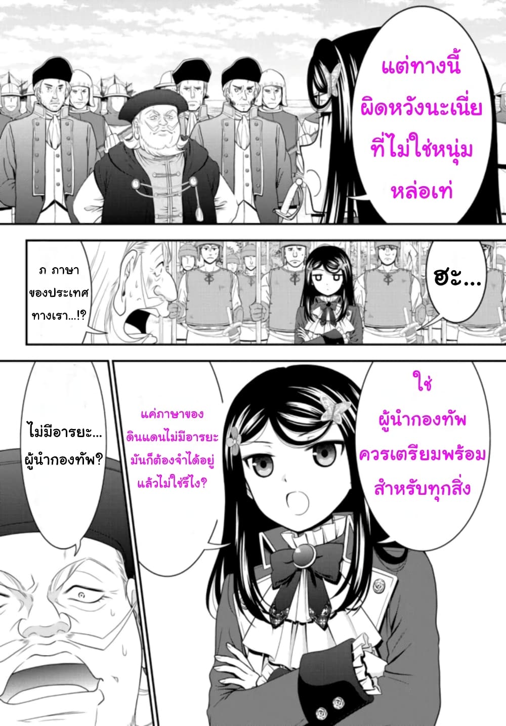 Saving 80,000 Gold Coins in the Different World for My Old Age ต้มตุ๋นต่างโลก 68-68
