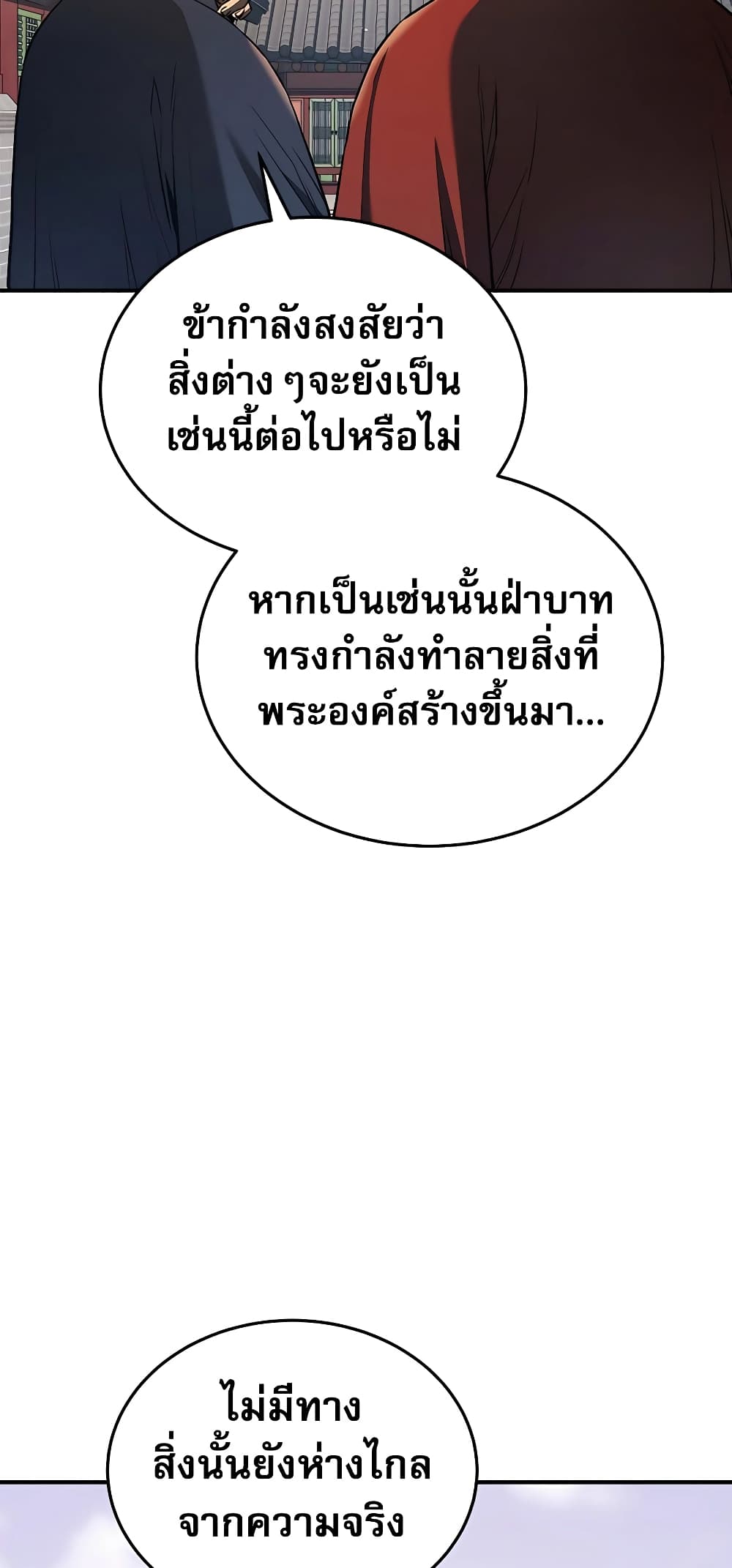 Black Corporation: Joseon 18-18
