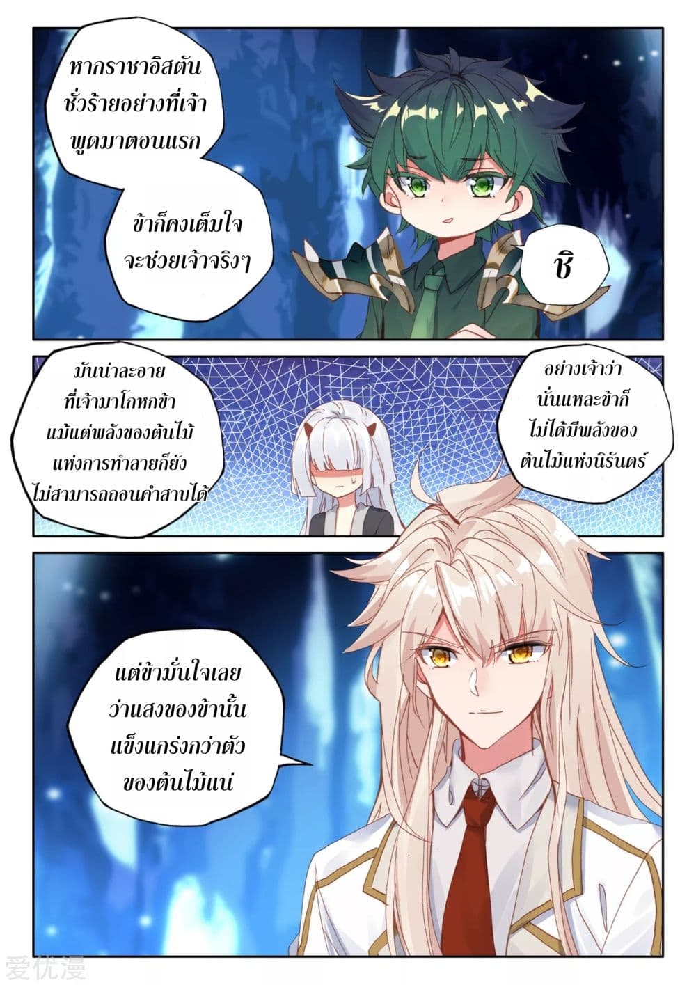Shen Yin Wang Zuo ผนึกเทพบัลลังก์ราชันย์ 181-181