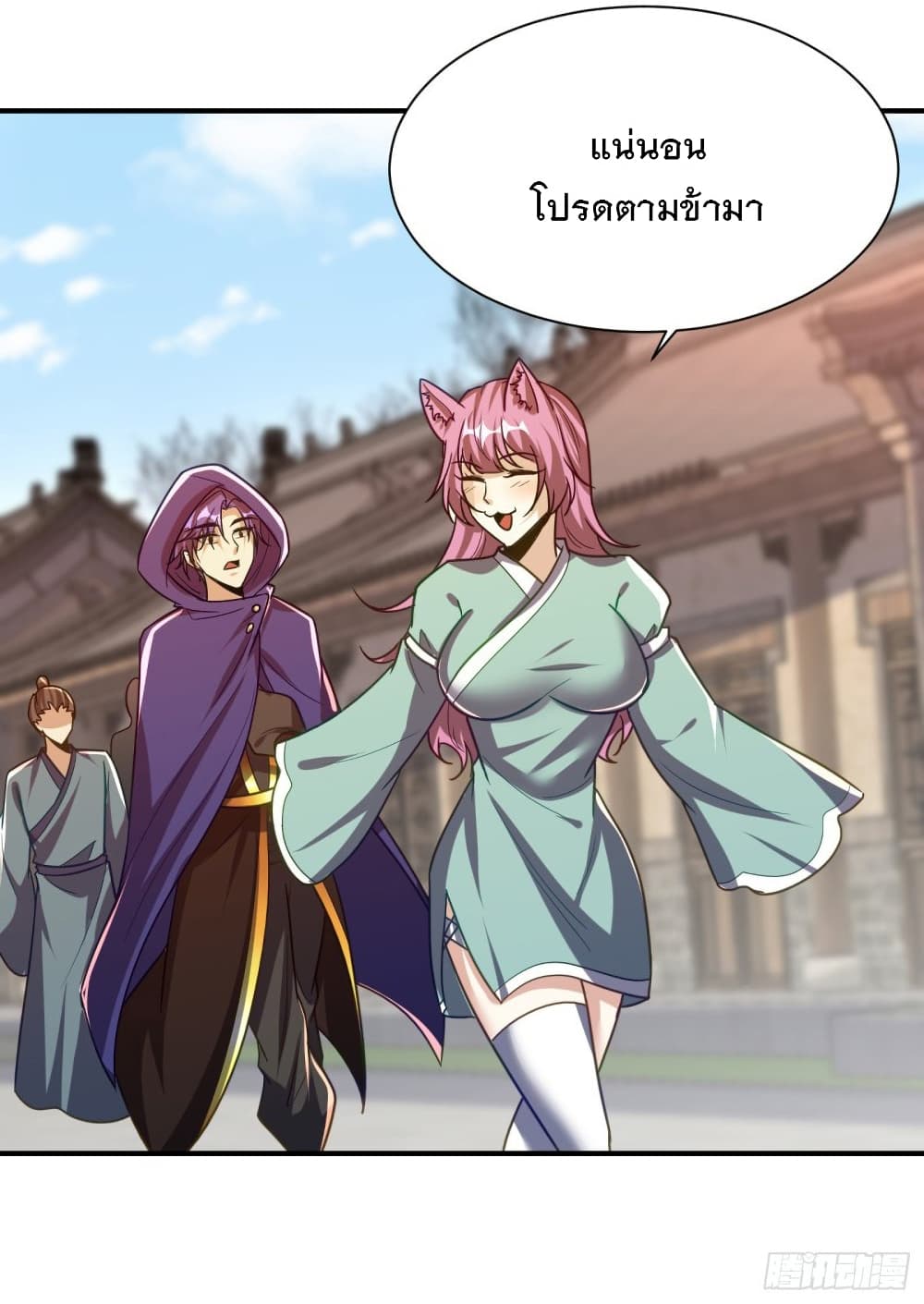 Rise of The Demon King รุ่งอรุณแห่งราชาปีศาจ 223-223