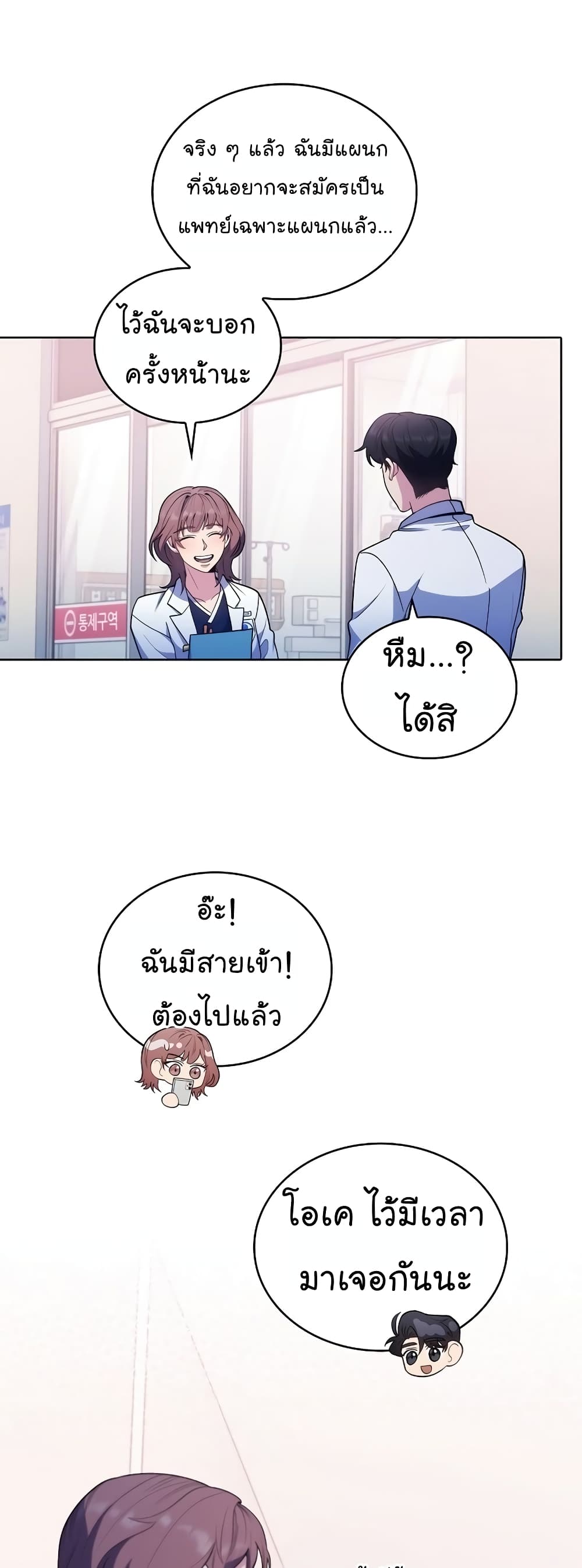 Level-Up Doctor 32-32