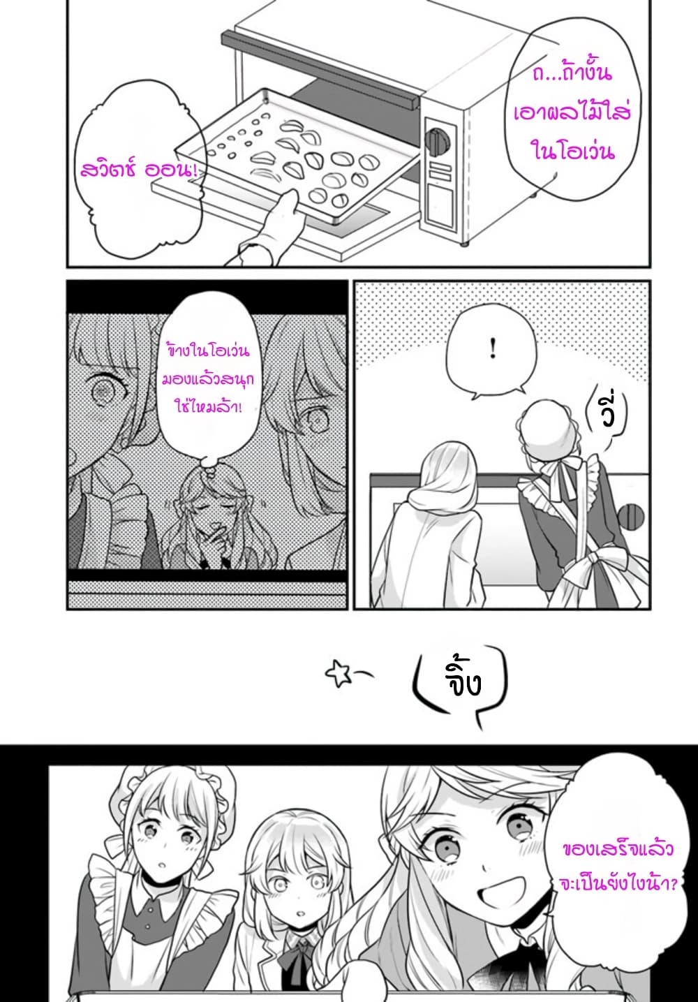 Osake no Tame ni Otome Game Setting wo Buchikowashita Kekka, Akuyaku Reijou ga Cheat Reijou ni Narimashita 15-15