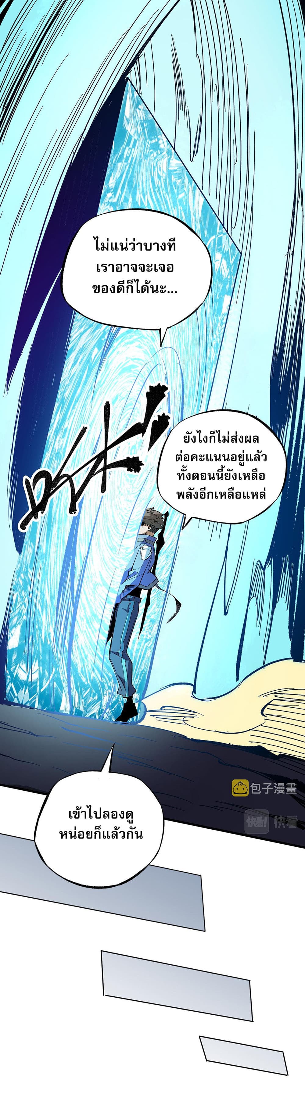 Job Changing for the Entire Population: The Jobless Me Will Terminate the Gods ฉันคือผู้เล่นไร้อาชีพที่สังหารเหล่าเทพ 15-15