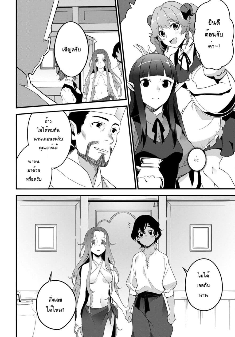 Isekai Shokudou ~Youshoku no Nekoya~ 16-แฮมเบิร์ก