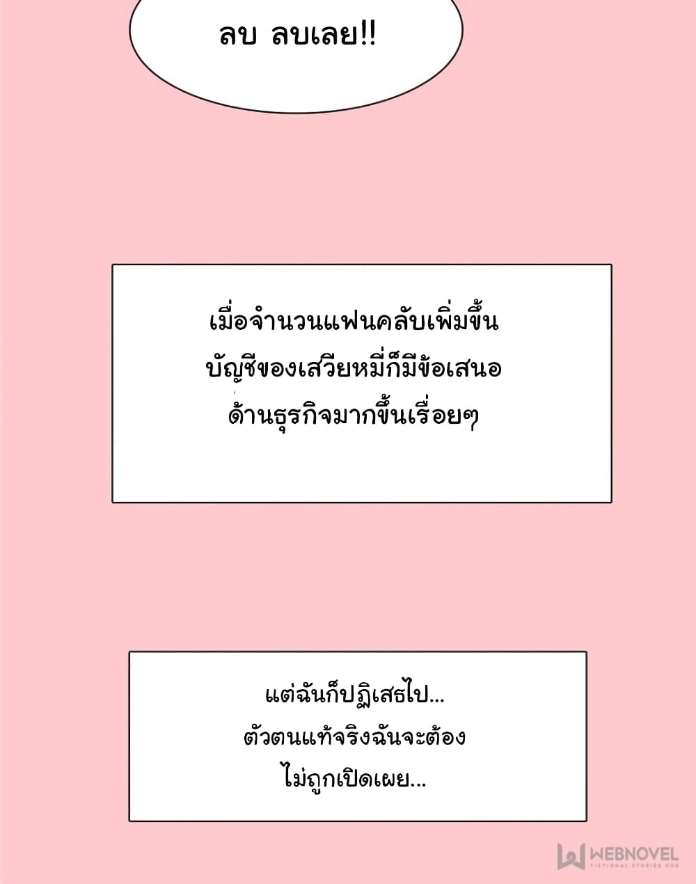 The Fake Beauty 8-8