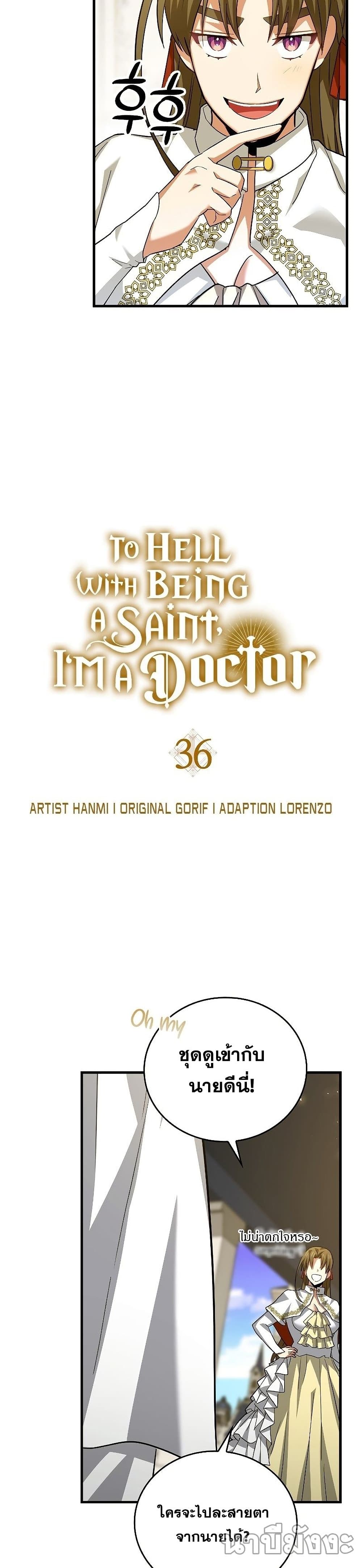 To Hell With Being A Saint, I’m A Doctor 36-36