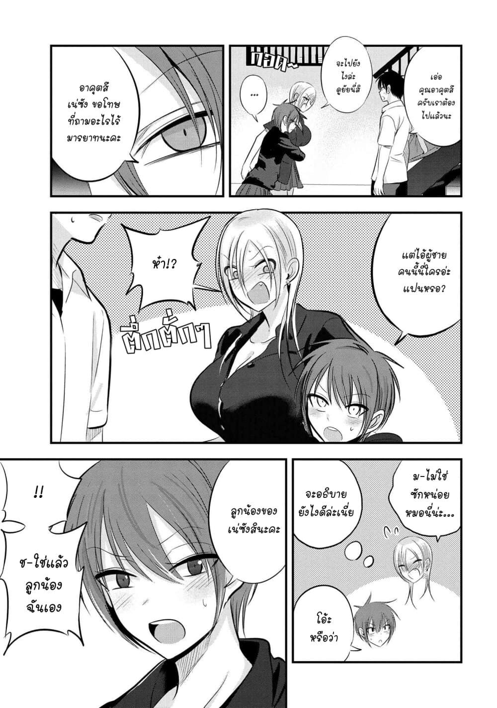 Kaette kudasai! Akutsu-san กลับบ้านเถอะครับ, คุณอาคัตสึ! 90-90