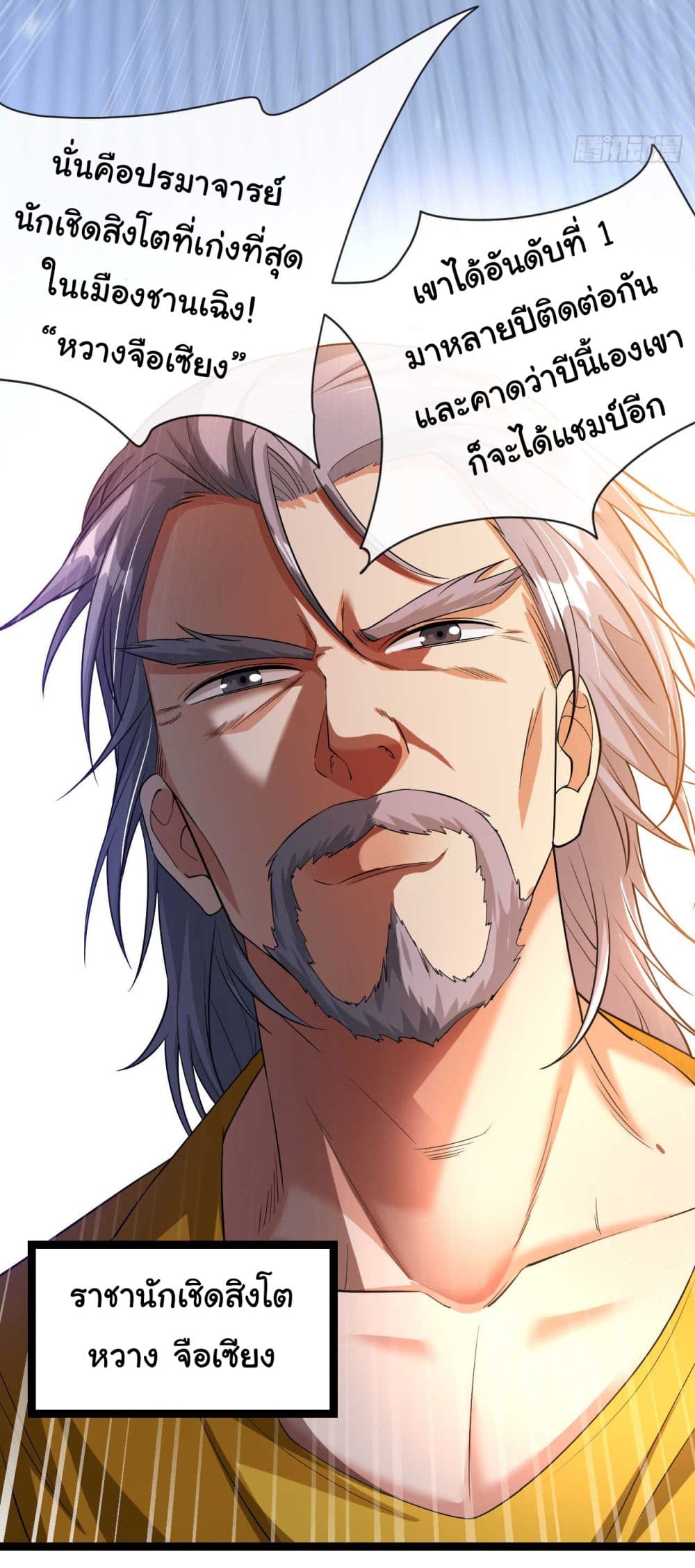 Chu Chen, The Trash Son-in-Law 36-36