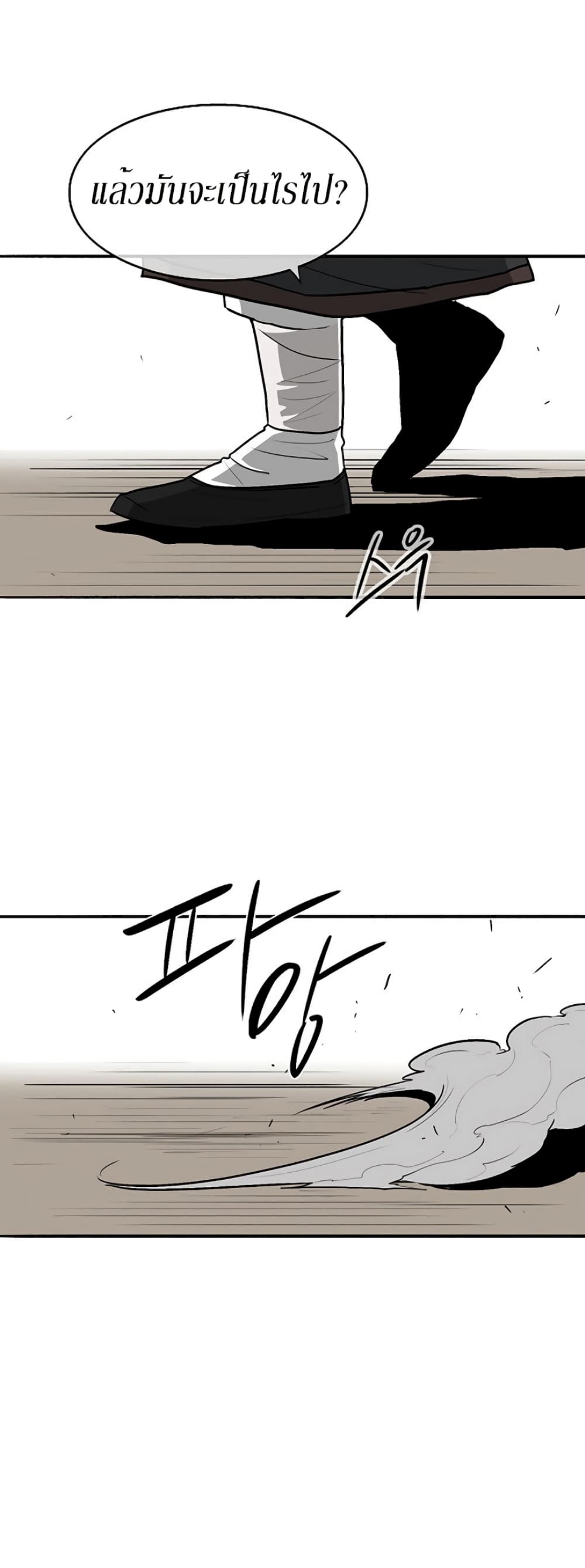 Legend of the Northern Blade 21-21