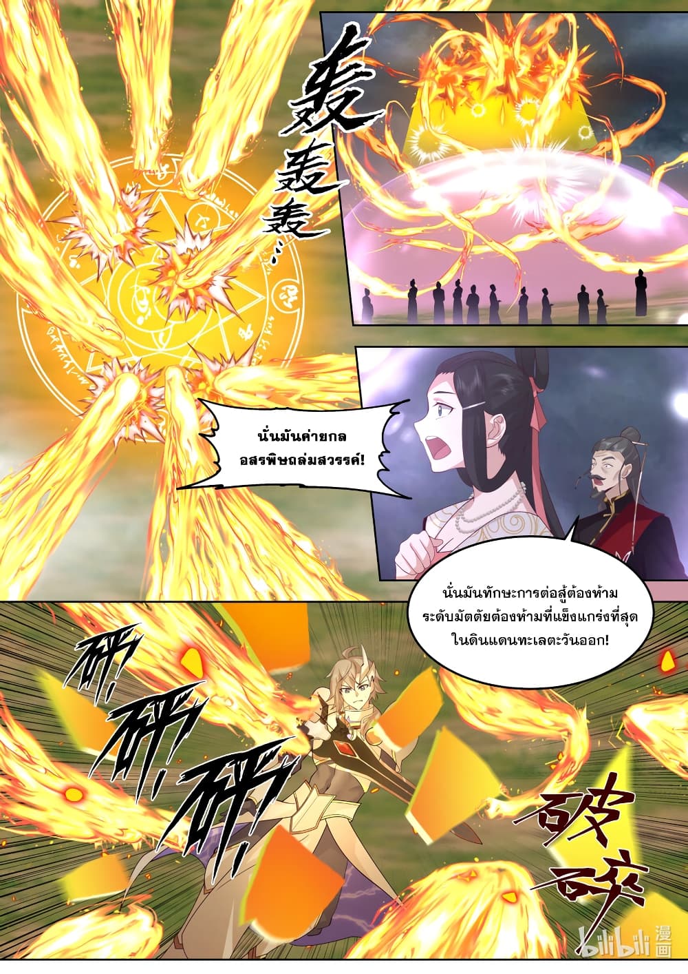 Martial God Asura 624-624