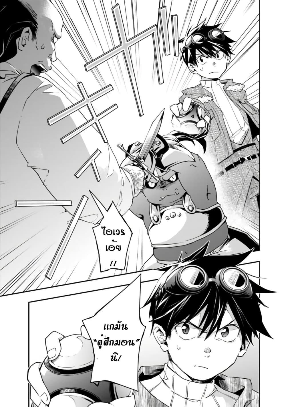 Isekai Monster Breeder ยัยเทพไร้ค่ากับหนุ่มจับโปเกม่อน 13-13