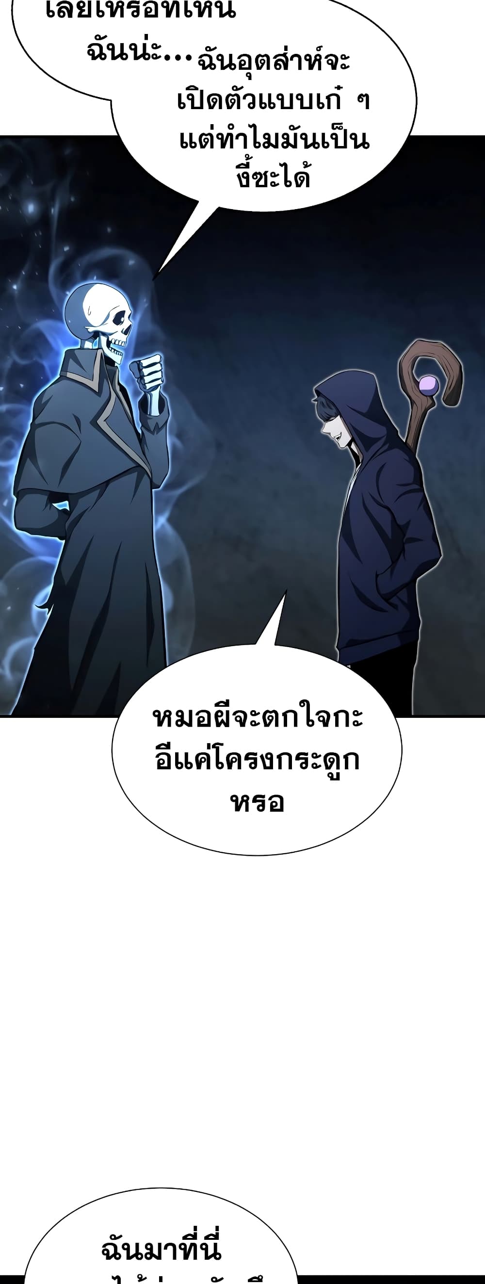 Absolute Necromancer 5-5