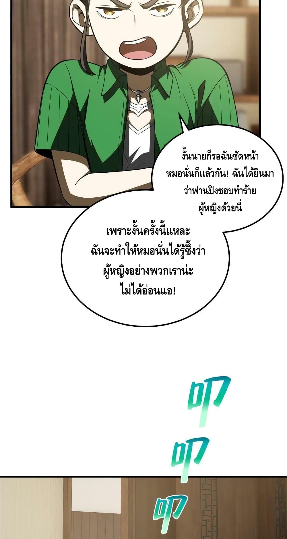 Global Martial Arts ระบบจอมยุทธสุดโกงแห่งโลกคู่ขนาน 162-162