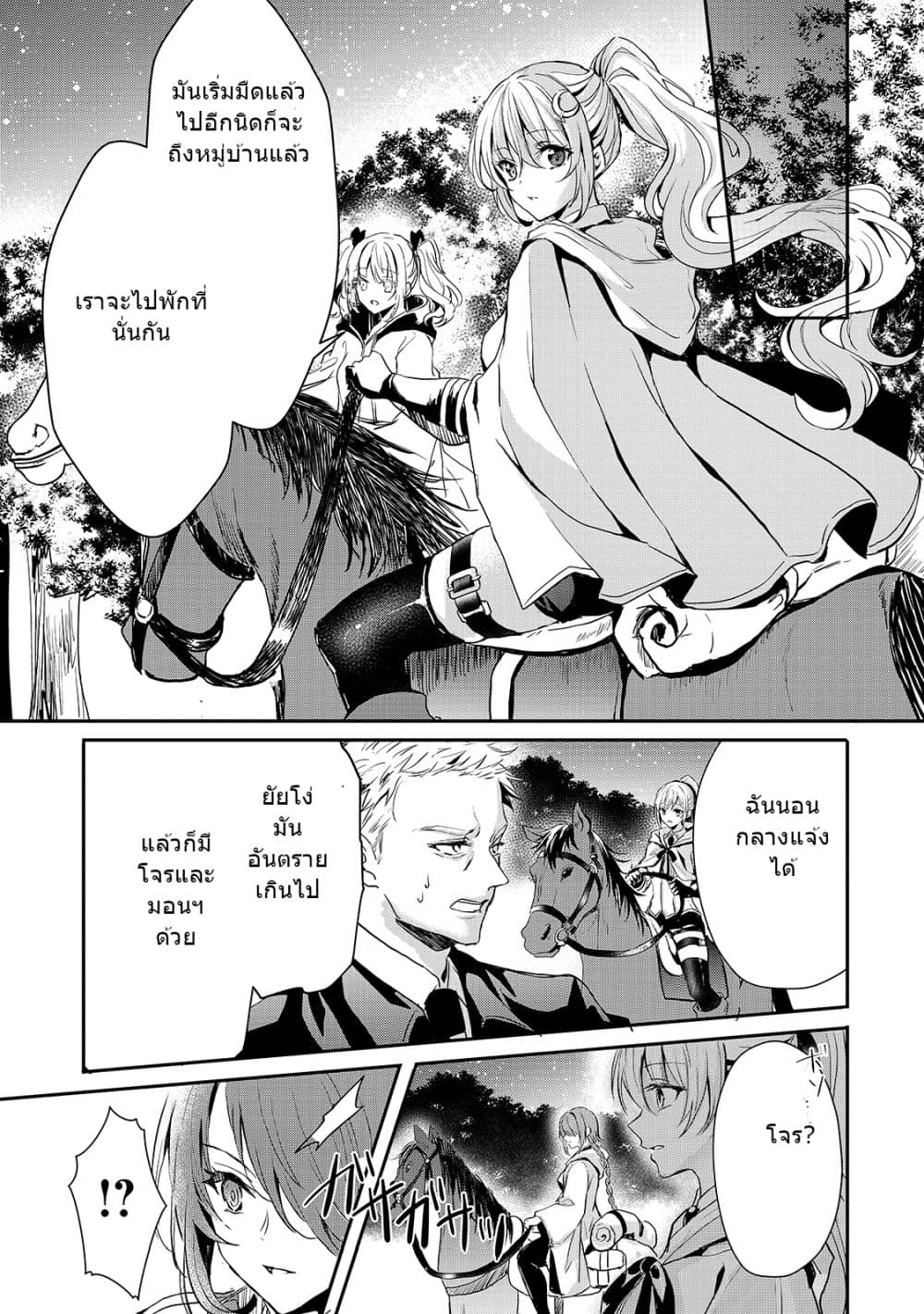 Oujo Denka wa Oikari no you desu เลติเชียลโกรธซะแล้วสิ (องค์หญิงทรงโกรธแล้วค่ะ) 17-17
