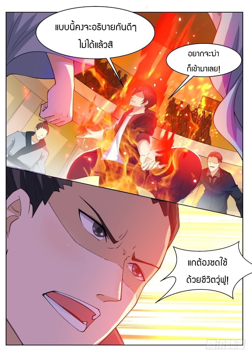 The Strongest God King มหาเทพไร้พ่าย 73-73