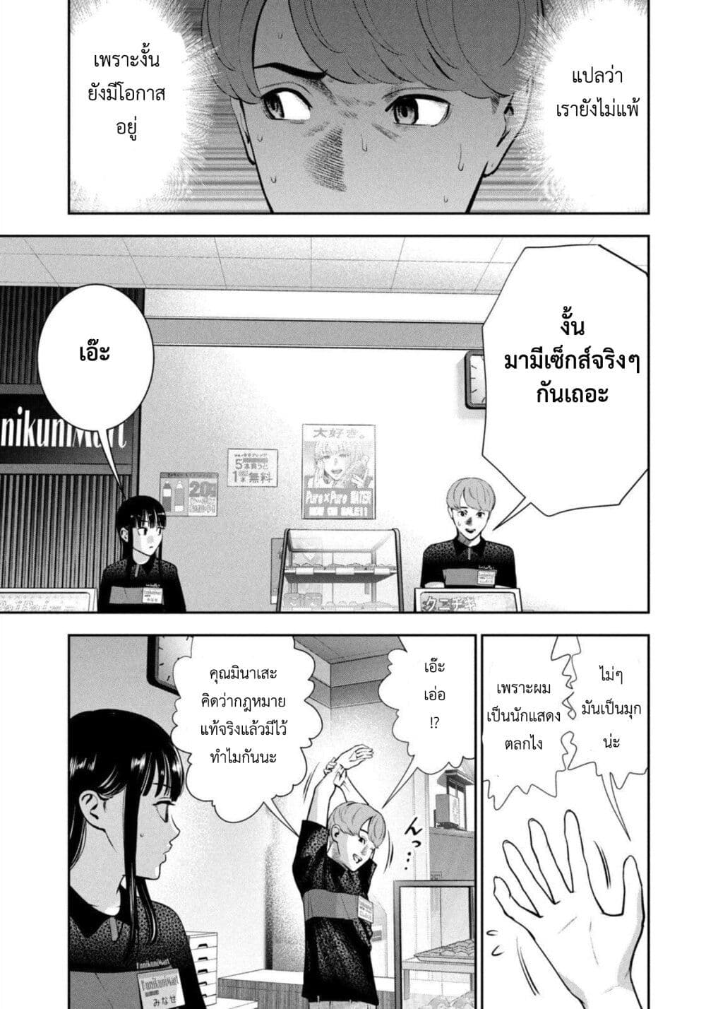 Akai Ringo 19-นางฟ้า