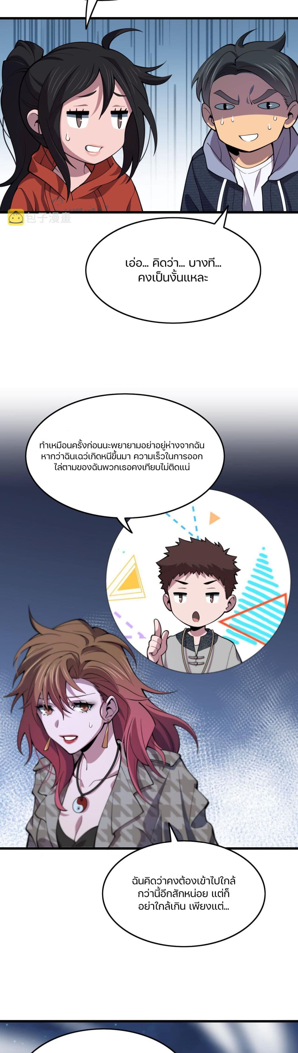 The Grand Master came down from the Mountain 54-ถ่วงเวลาด้วยชีวิต