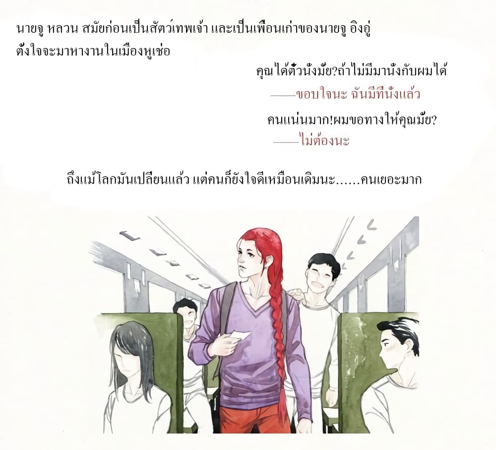 Devil Talk เล่าเรื่องปีศาจ 1-1