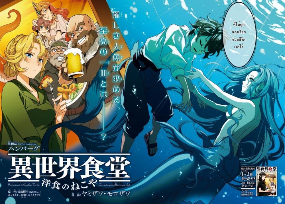 Isekai Shokudou ~Youshoku no Nekoya~ 16-แฮมเบิร์ก