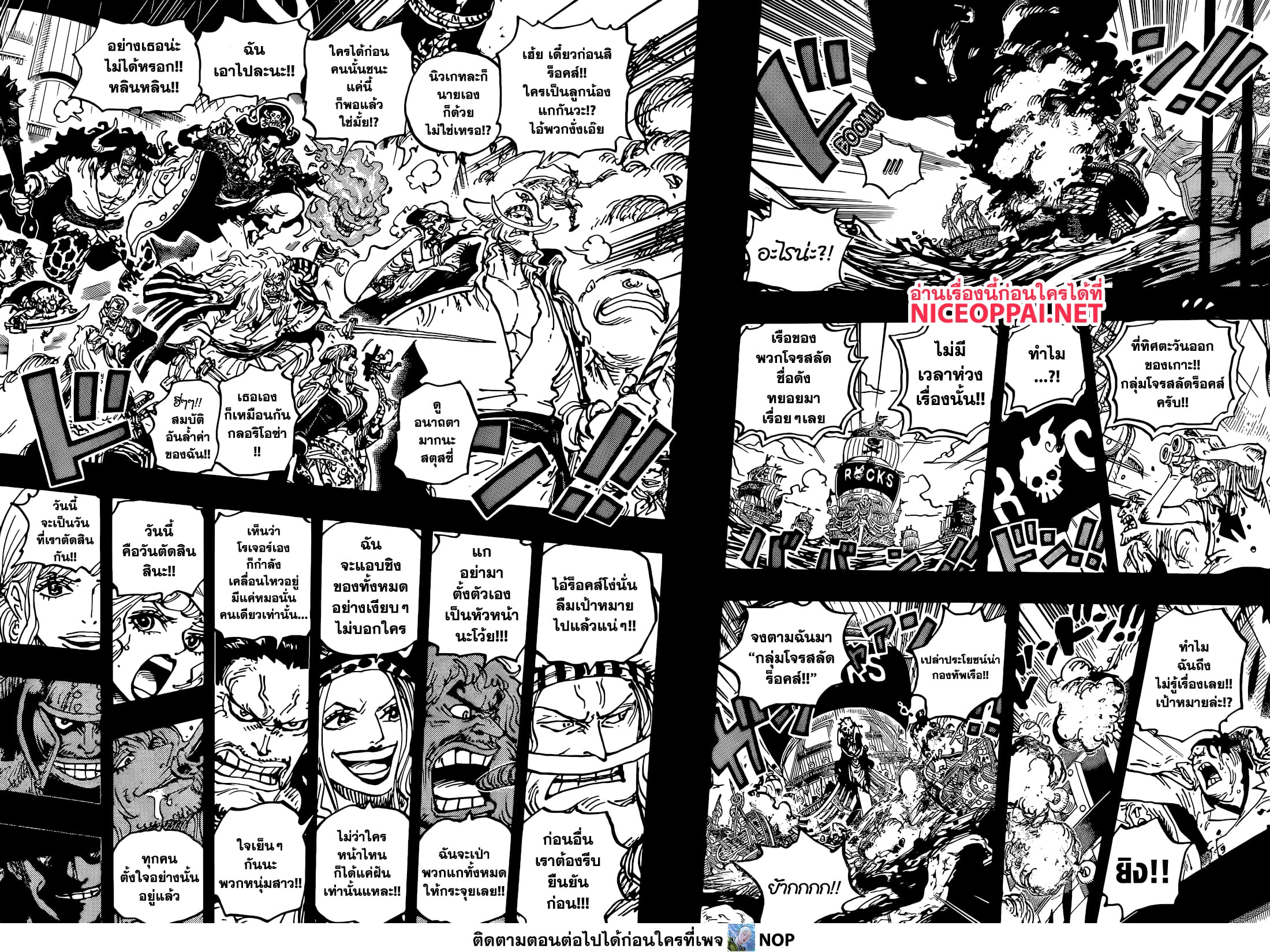 One Piece 1096-คุมะจี้