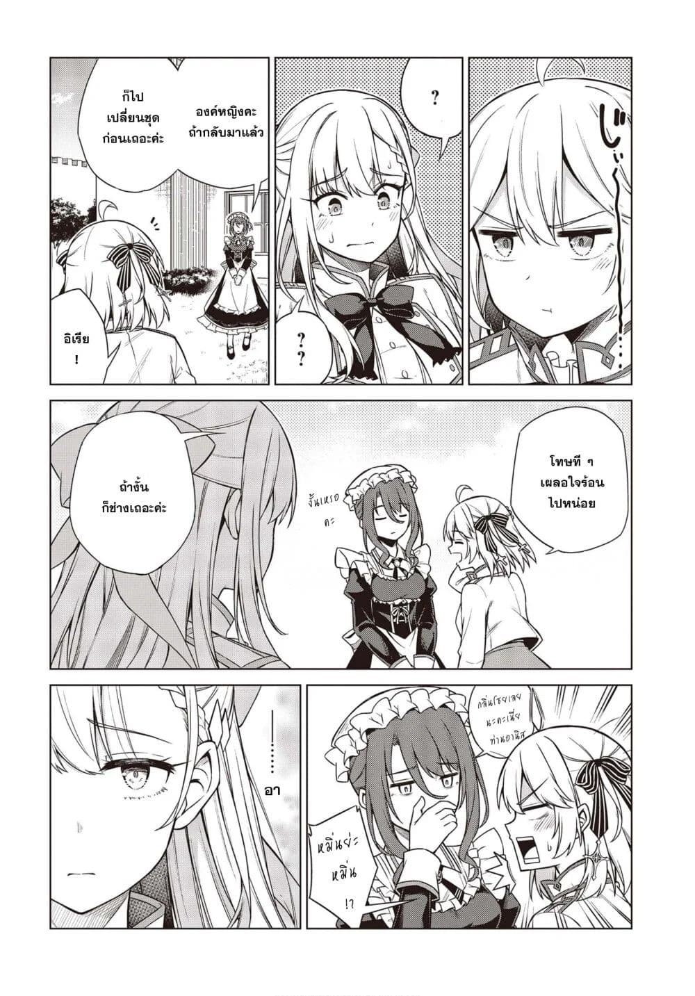Tensei Oujo to Tensai Reijou no Mahou Kakumei การปฏิวัติเวทมนตร์ขององค์หญิงเกิดใหม่และคุณหนูอัจฉริยะ 6-6